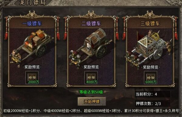 押镖任务